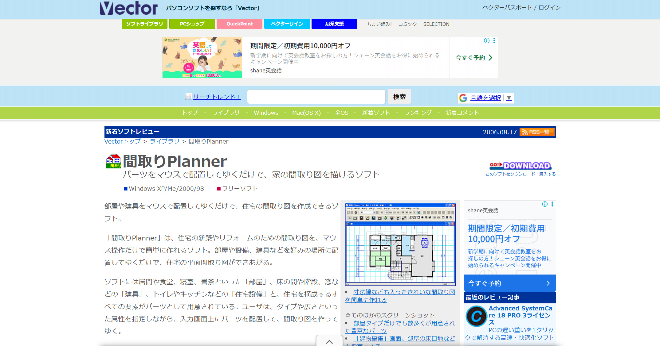 間取り図作成アプリ「間取りPlanner」3つの特徴｜無料で使える？