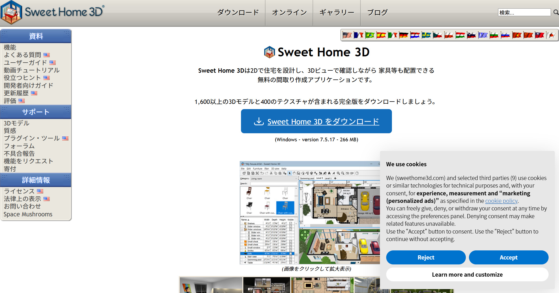 間取り図作成アプリ「Sweet Home 3D」3つの特徴｜無料で使える？