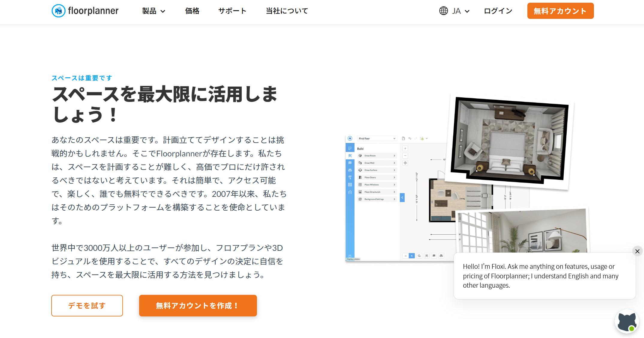 間取り図作成アプリ「Floorplanner」3つの特徴｜無料で使える？
